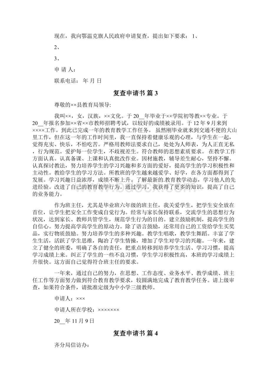 复查申请书集锦七篇Word文档下载推荐.docx_第2页