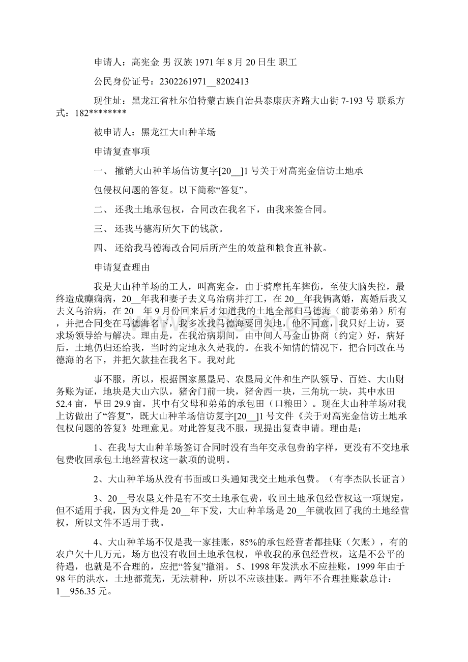 复查申请书集锦七篇Word文档下载推荐.docx_第3页