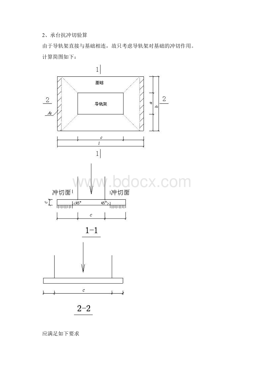 人货施工升降机施工方案.docx_第3页