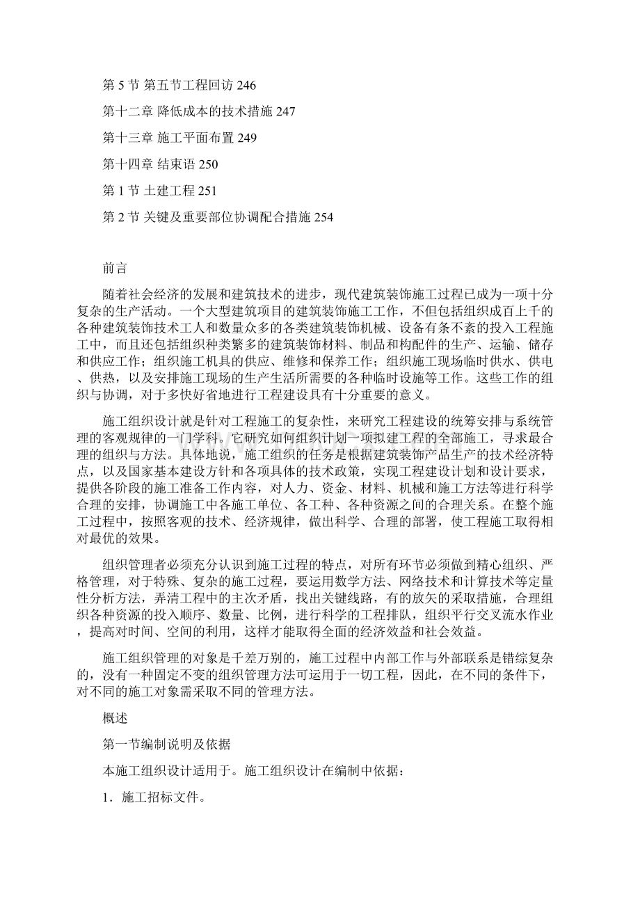 标书参考类文件.docx_第3页