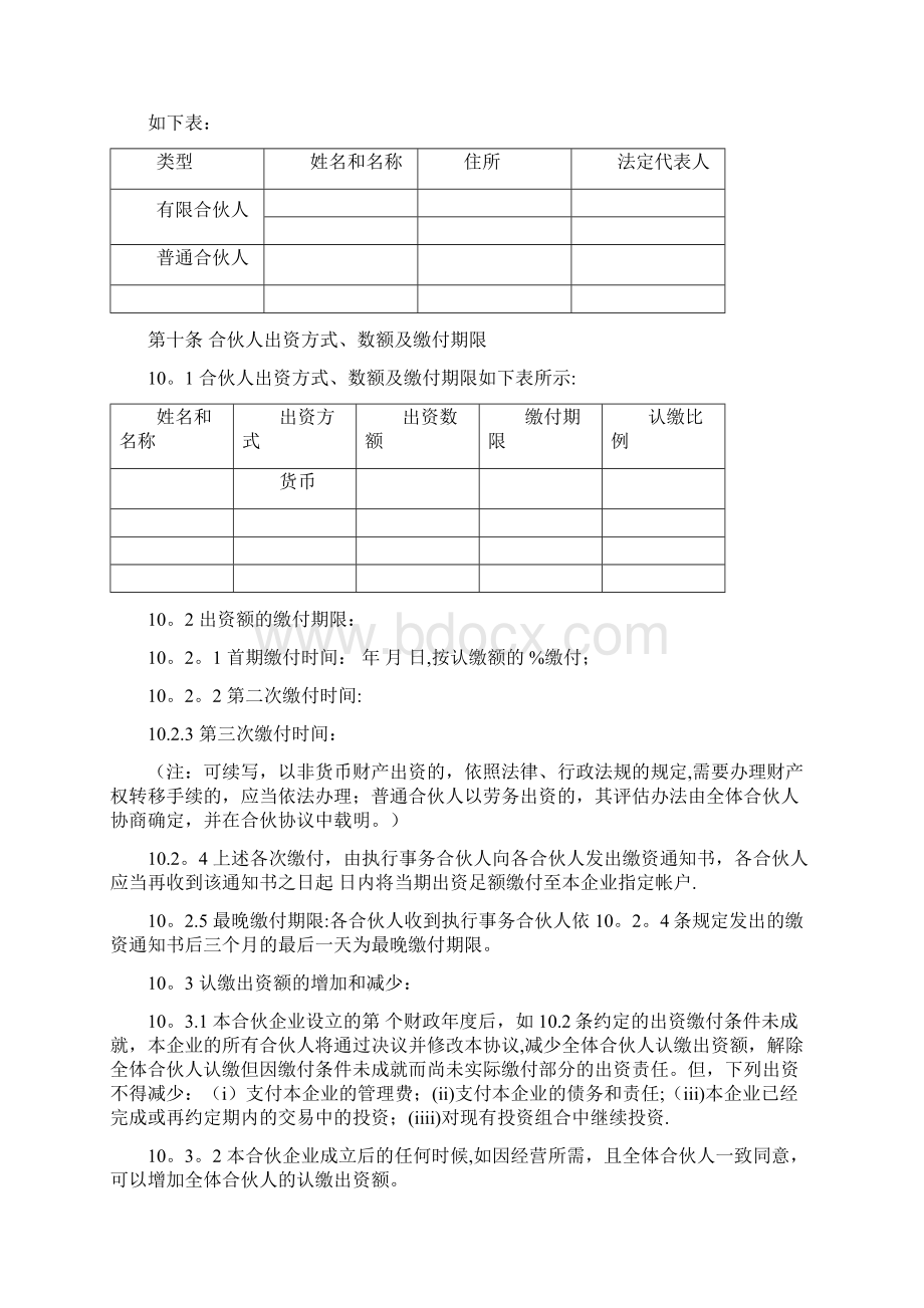 上海工商局有限合伙协议标准范本.docx_第2页