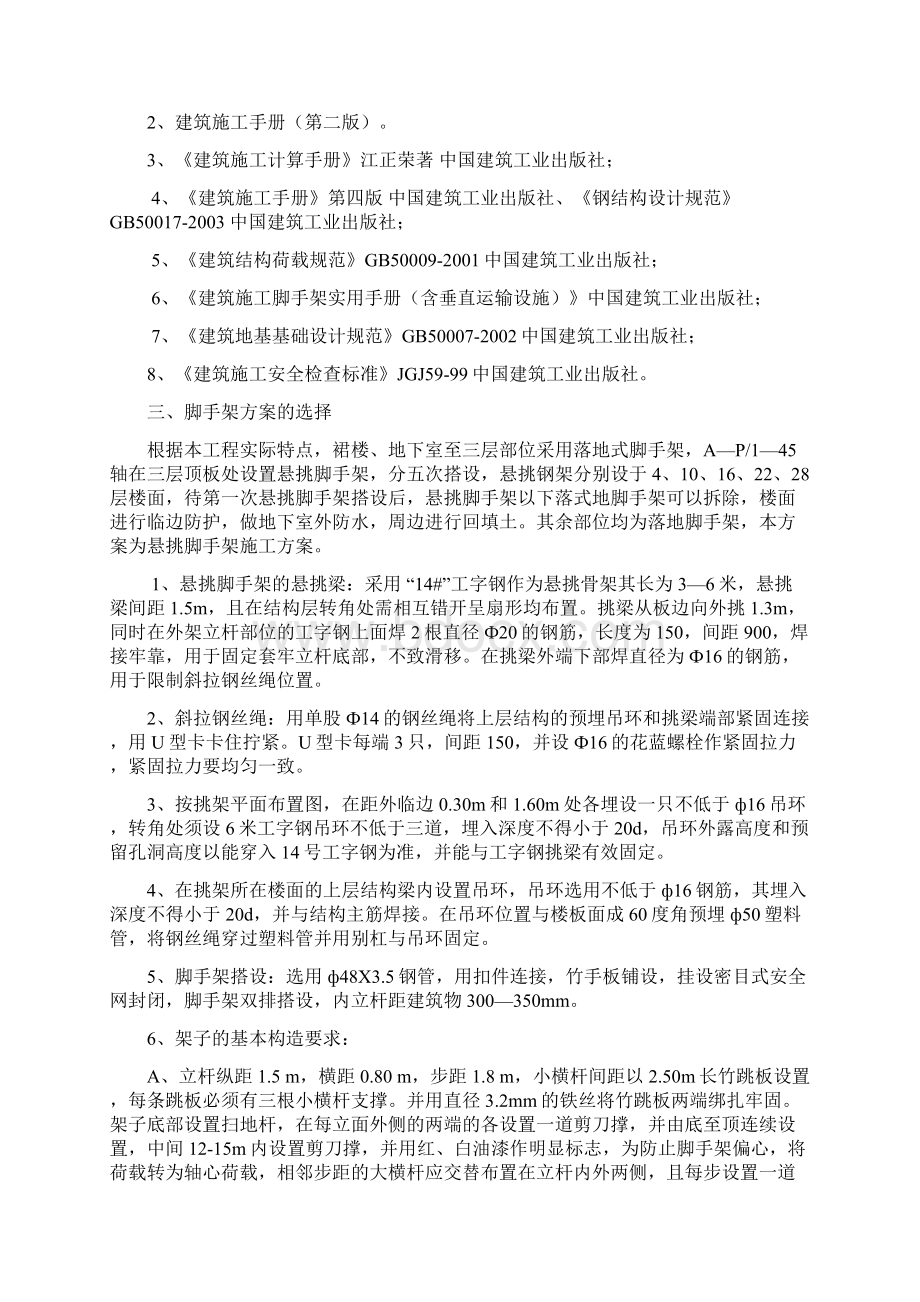 悬挑脚手架施工方案Word格式文档下载.docx_第2页