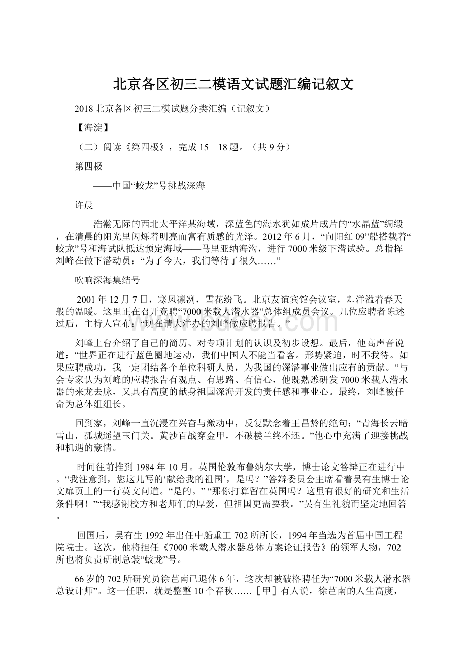 北京各区初三二模语文试题汇编记叙文Word下载.docx_第1页