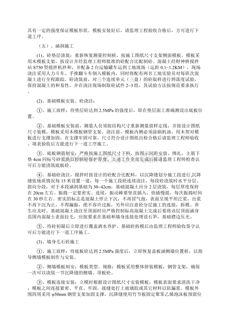 邵阳K1+280K1+480盖板涵施工组织设计Word文档下载推荐.docx_第3页