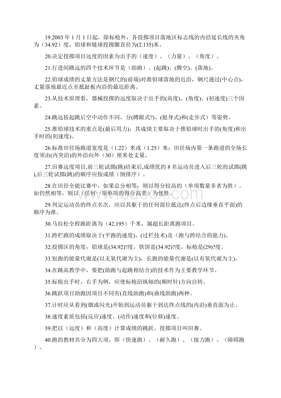 体育知识之填空题篇一Word格式文档下载.docx_第2页