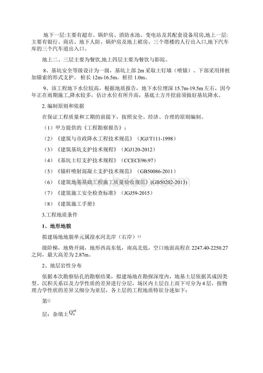 基坑降水施工方案69635Word格式文档下载.docx_第2页