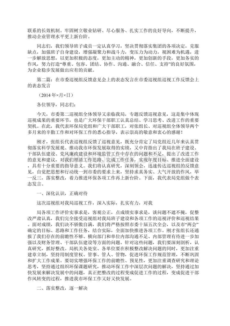 整理接受批评意见表态发言精选多篇docWord文档下载推荐.docx_第2页