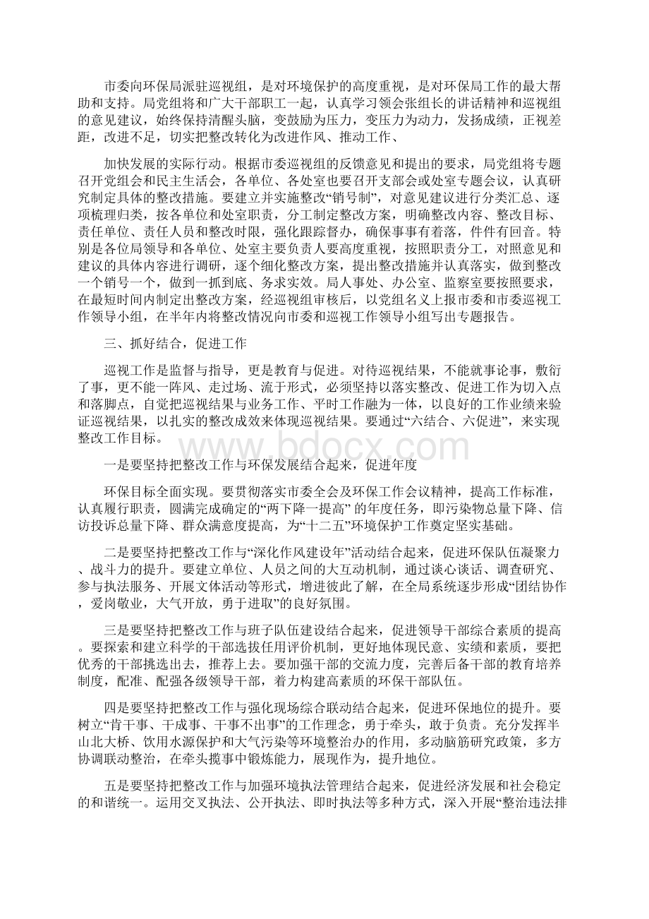 整理接受批评意见表态发言精选多篇docWord文档下载推荐.docx_第3页