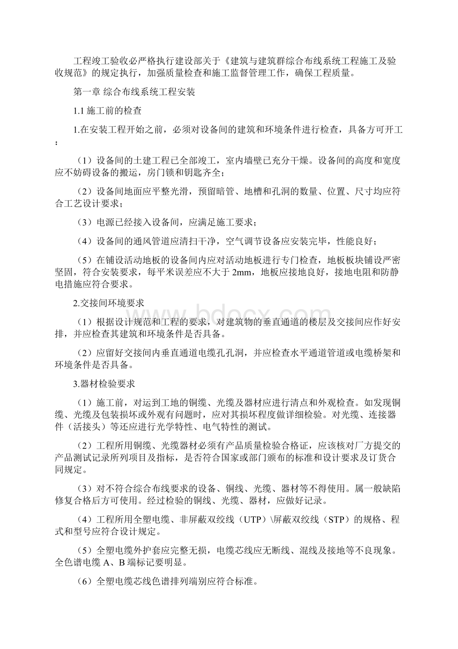 接入网综合布线工程监理.docx_第2页