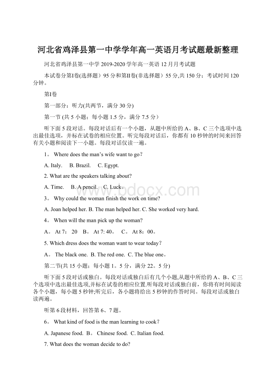 河北省鸡泽县第一中学学年高一英语月考试题最新整理.docx