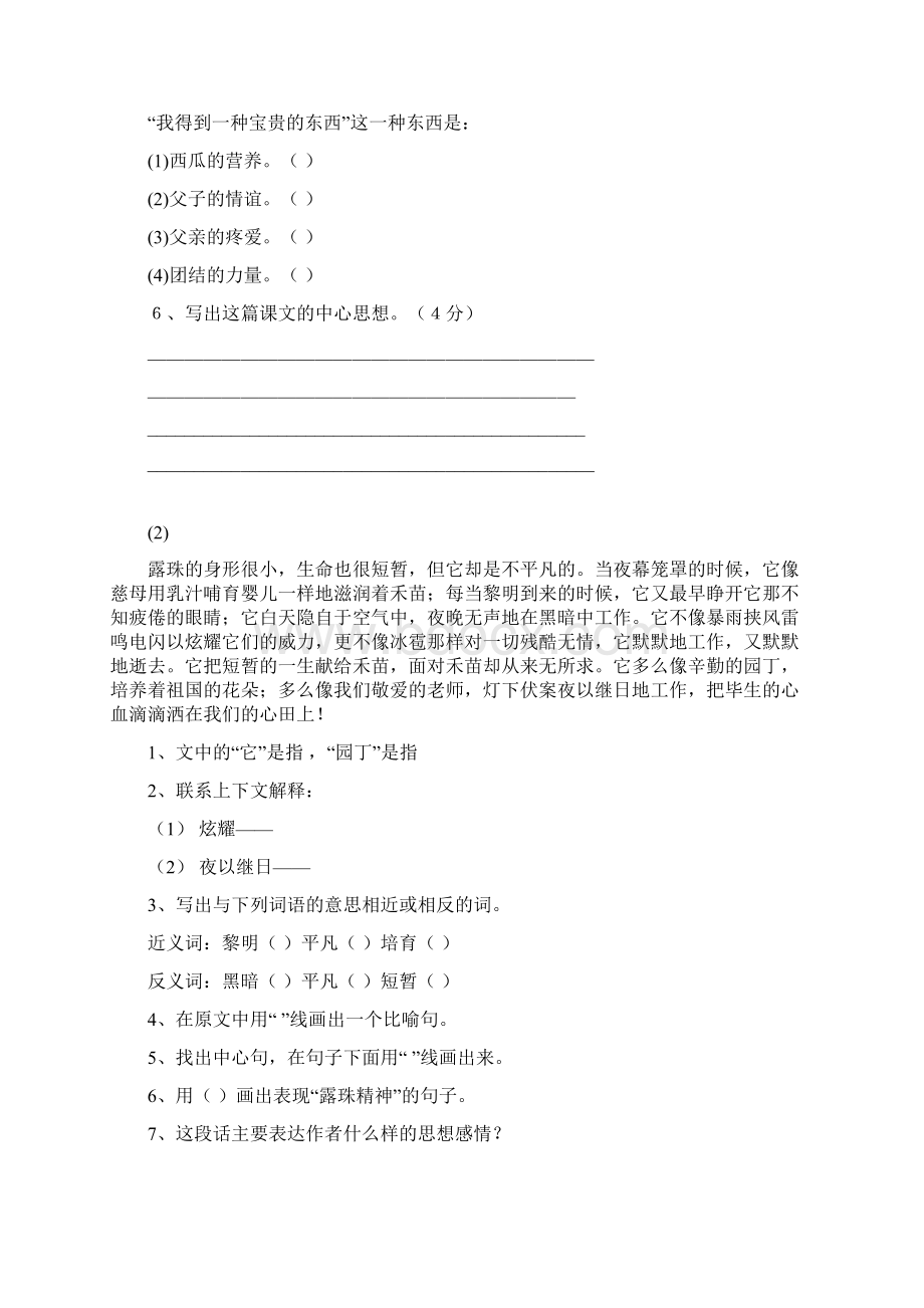 小学五六年级语文课外阅读训练题.docx_第2页