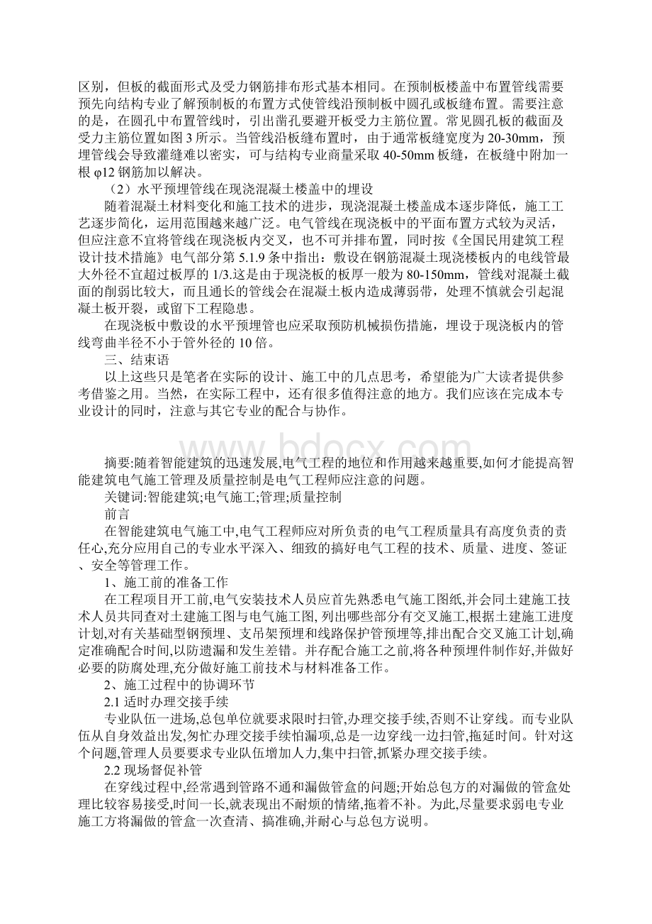 建筑电气施工中的问题及措施资料文档格式.docx_第3页