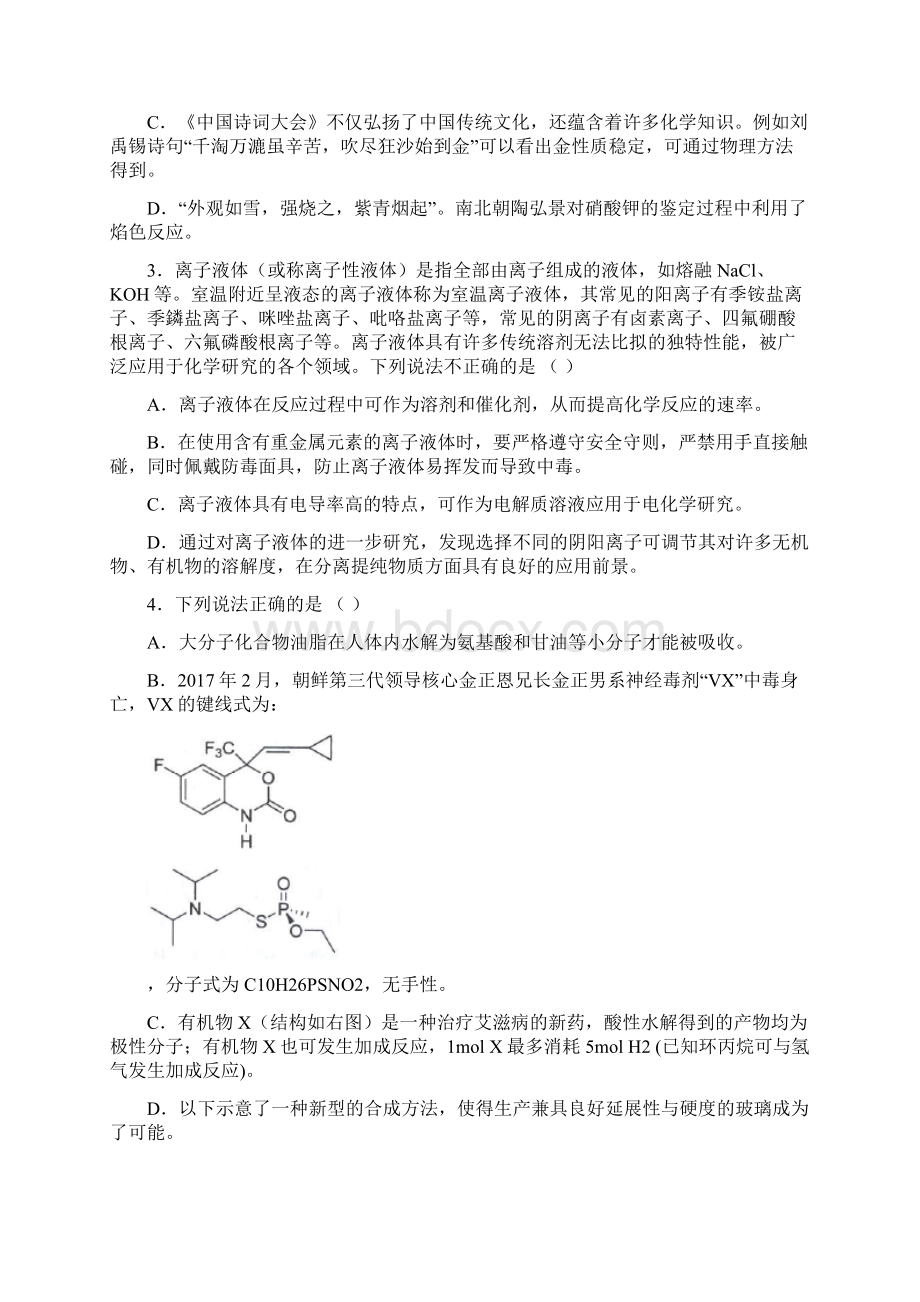 中国化学奥林匹克竞赛浙江省预赛试题和答案.docx_第2页