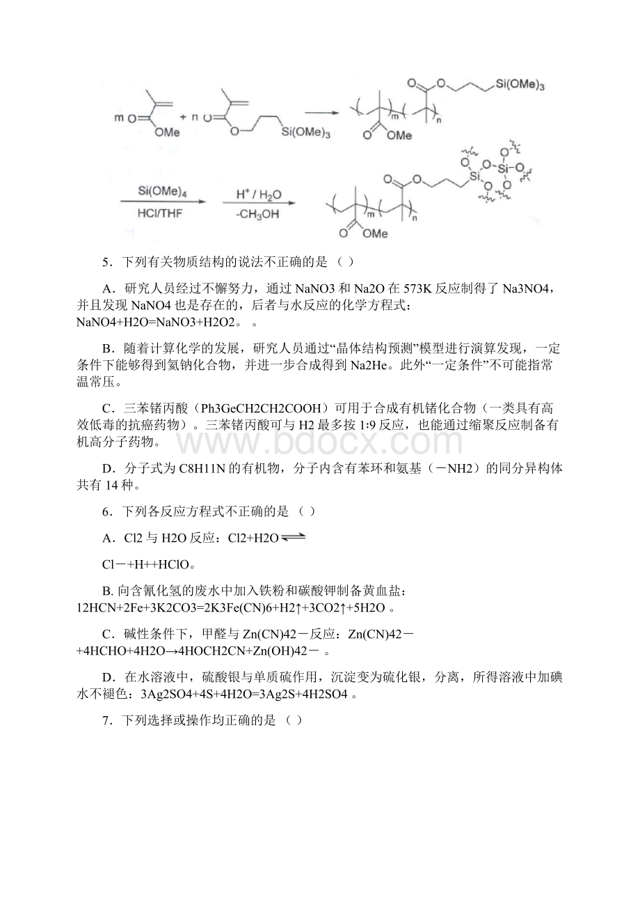 中国化学奥林匹克竞赛浙江省预赛试题和答案.docx_第3页