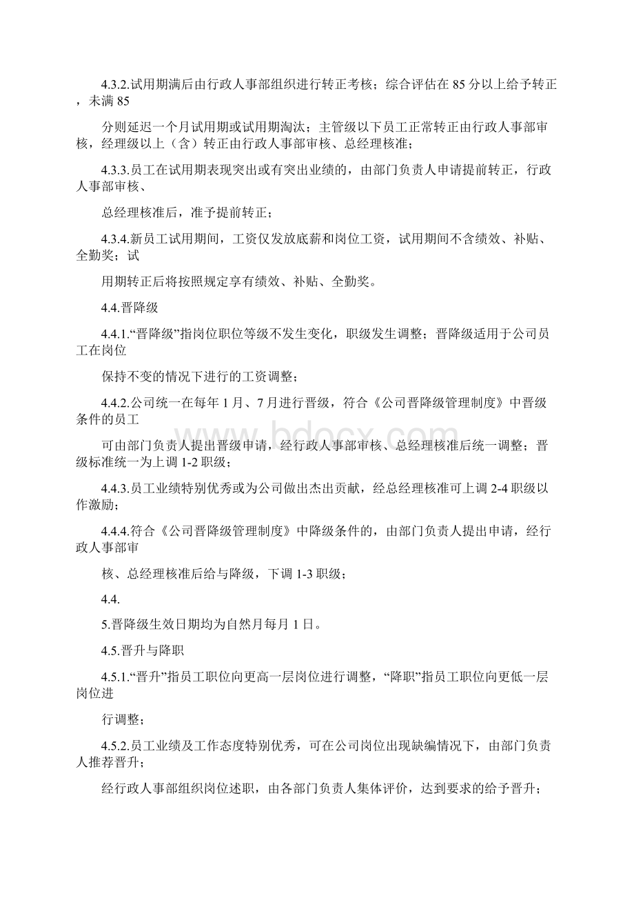 办公室人事管理制度完整篇docWord下载.docx_第3页