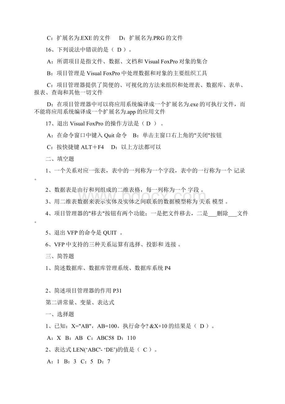 vf习题册答案Word下载.docx_第3页