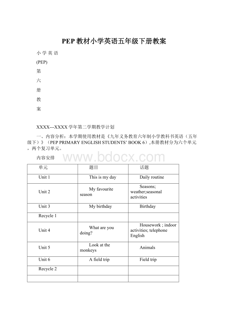 PEP教材小学英语五年级下册教案.docx