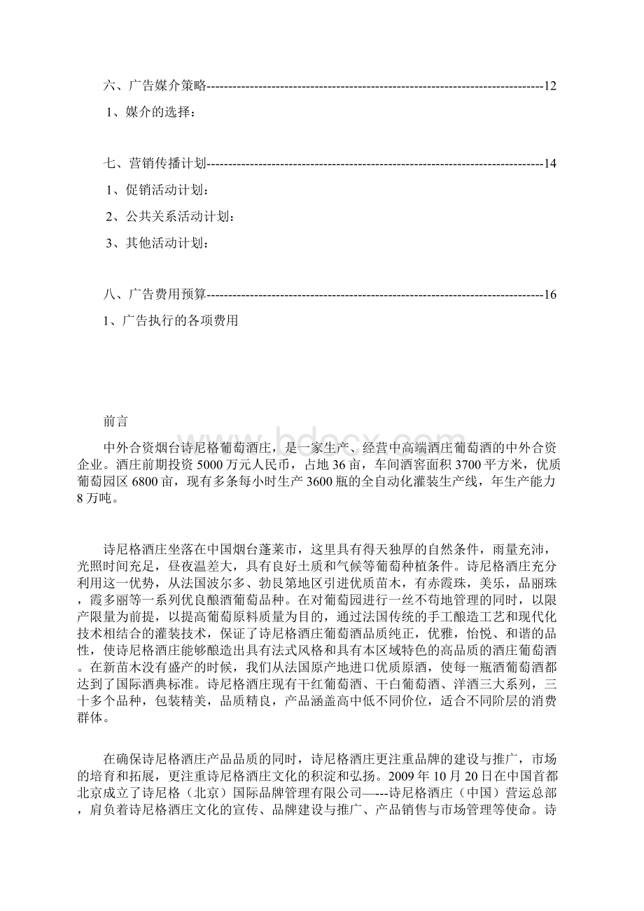 精编XX品牌中高端葡萄酒酒庄生产经营项目商业计划书.docx_第2页