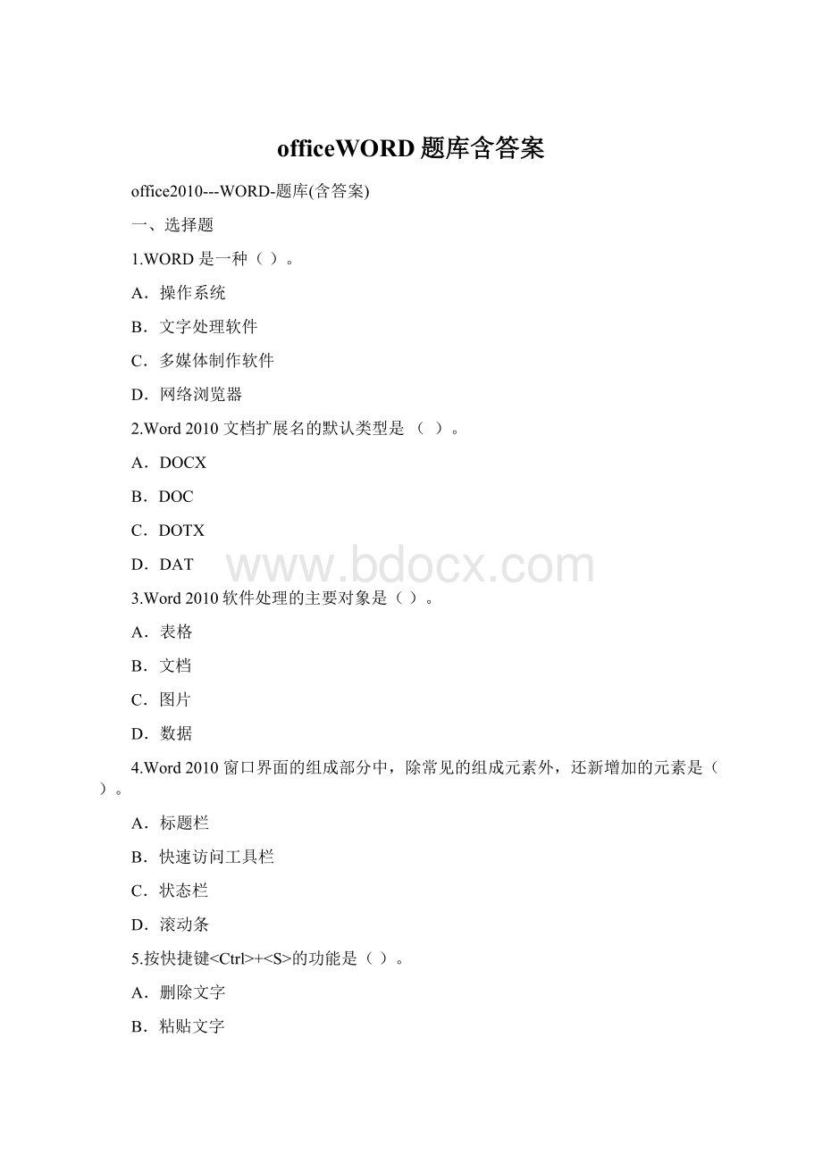 officeWORD题库含答案.docx_第1页