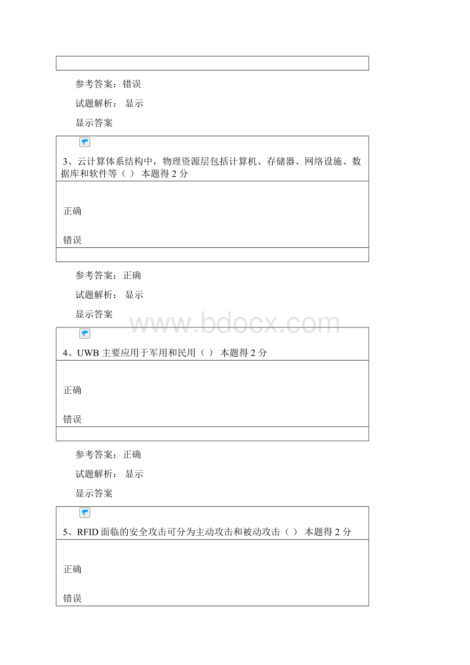 专技人员公需科目培训试题及答案.docx_第2页