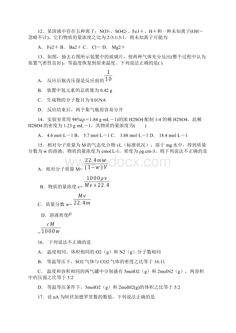 化学常用计量Word格式.docx_第3页