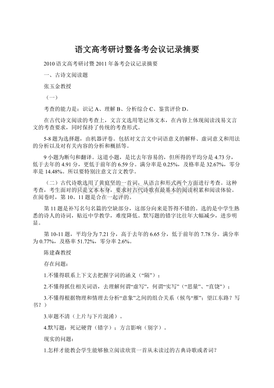 语文高考研讨暨备考会议记录摘要.docx_第1页