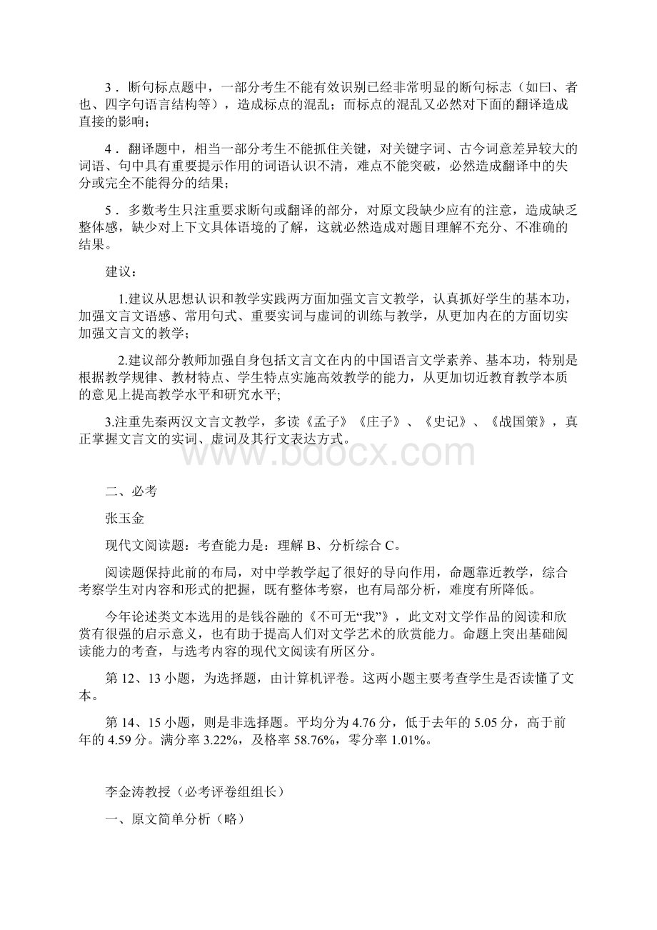 语文高考研讨暨备考会议记录摘要.docx_第3页