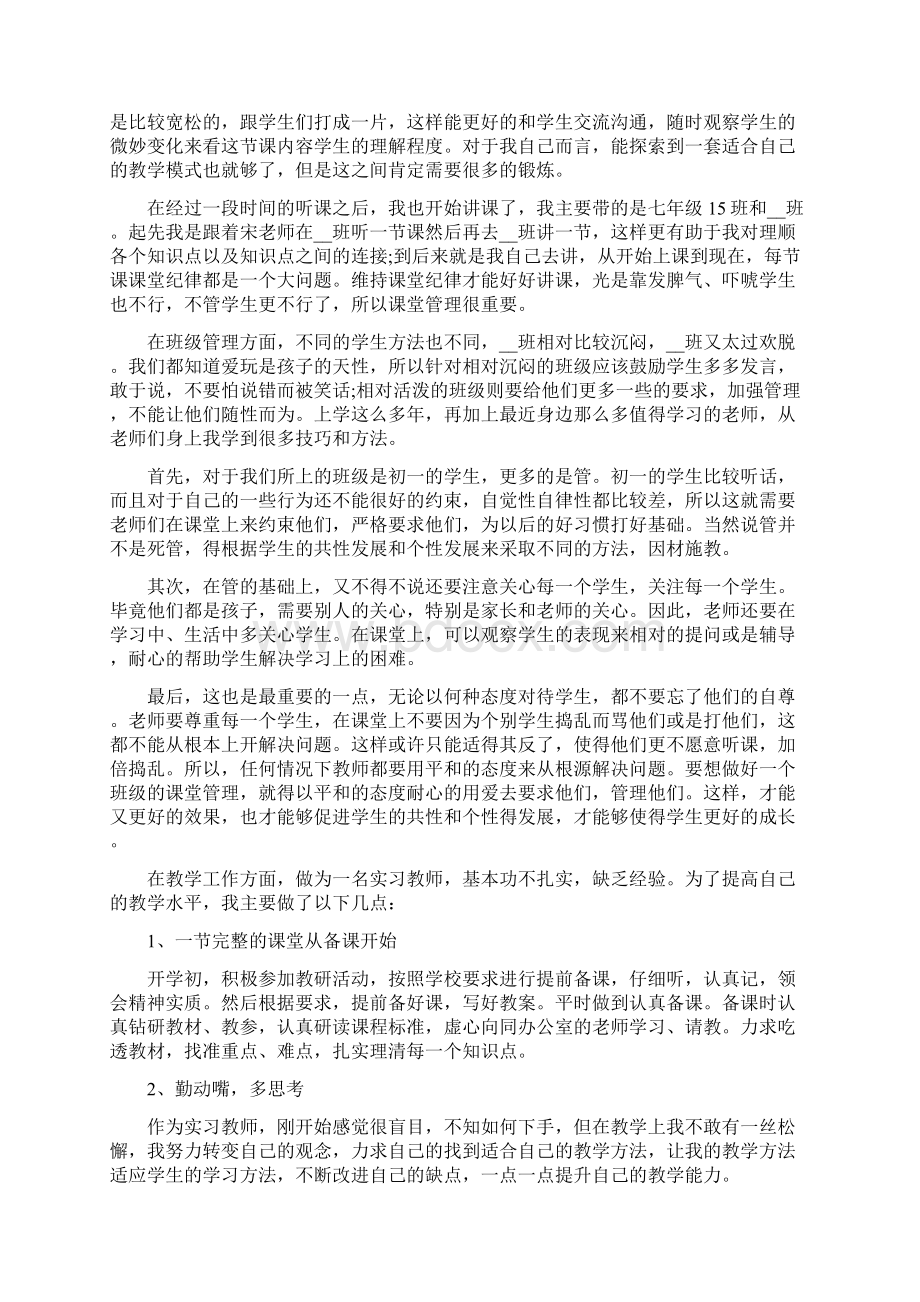 教师实习经历总结10篇.docx_第3页