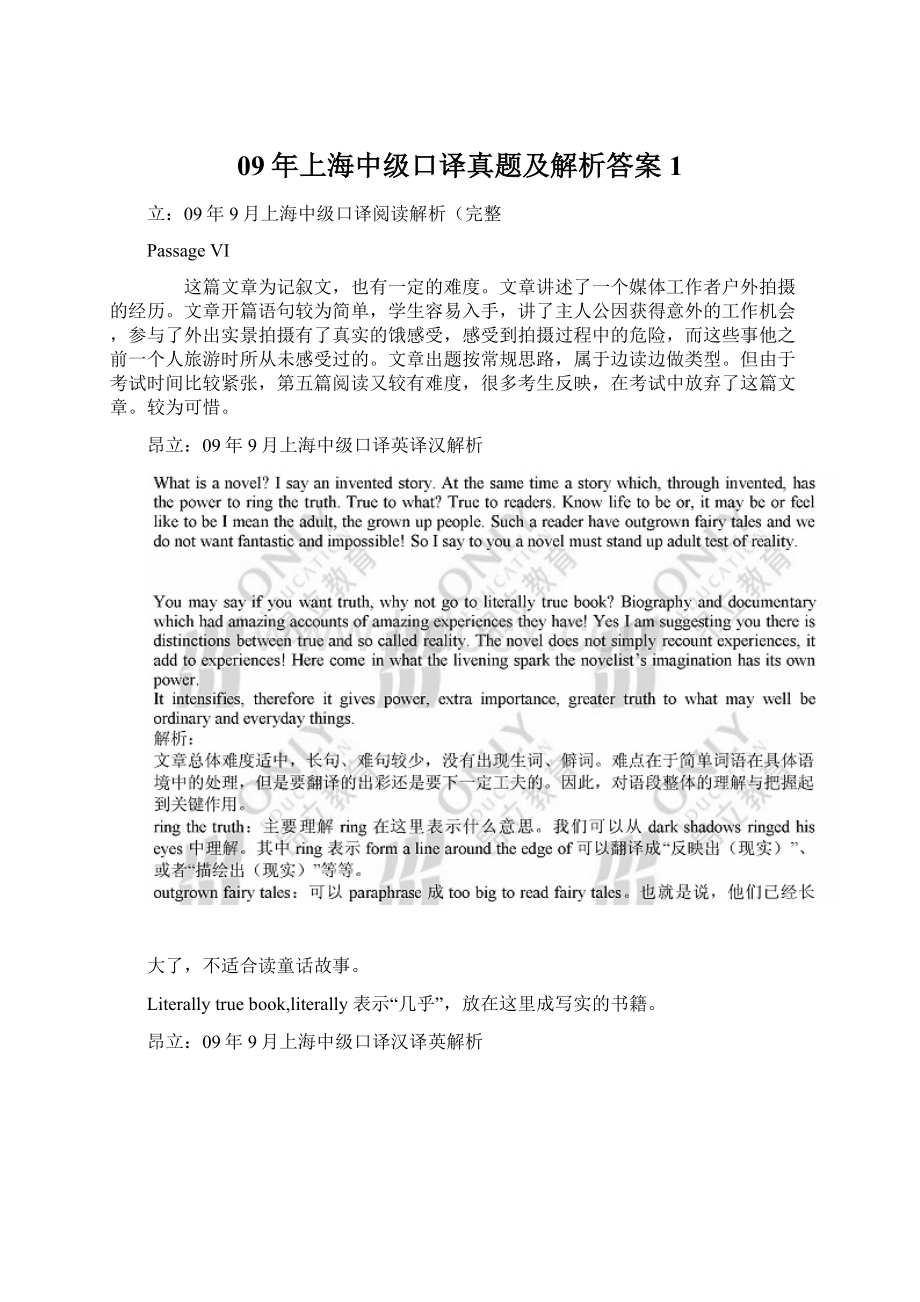 09年上海中级口译真题及解析答案1Word下载.docx_第1页