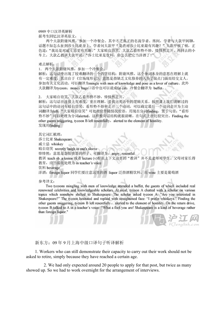 09年上海中级口译真题及解析答案1Word下载.docx_第2页