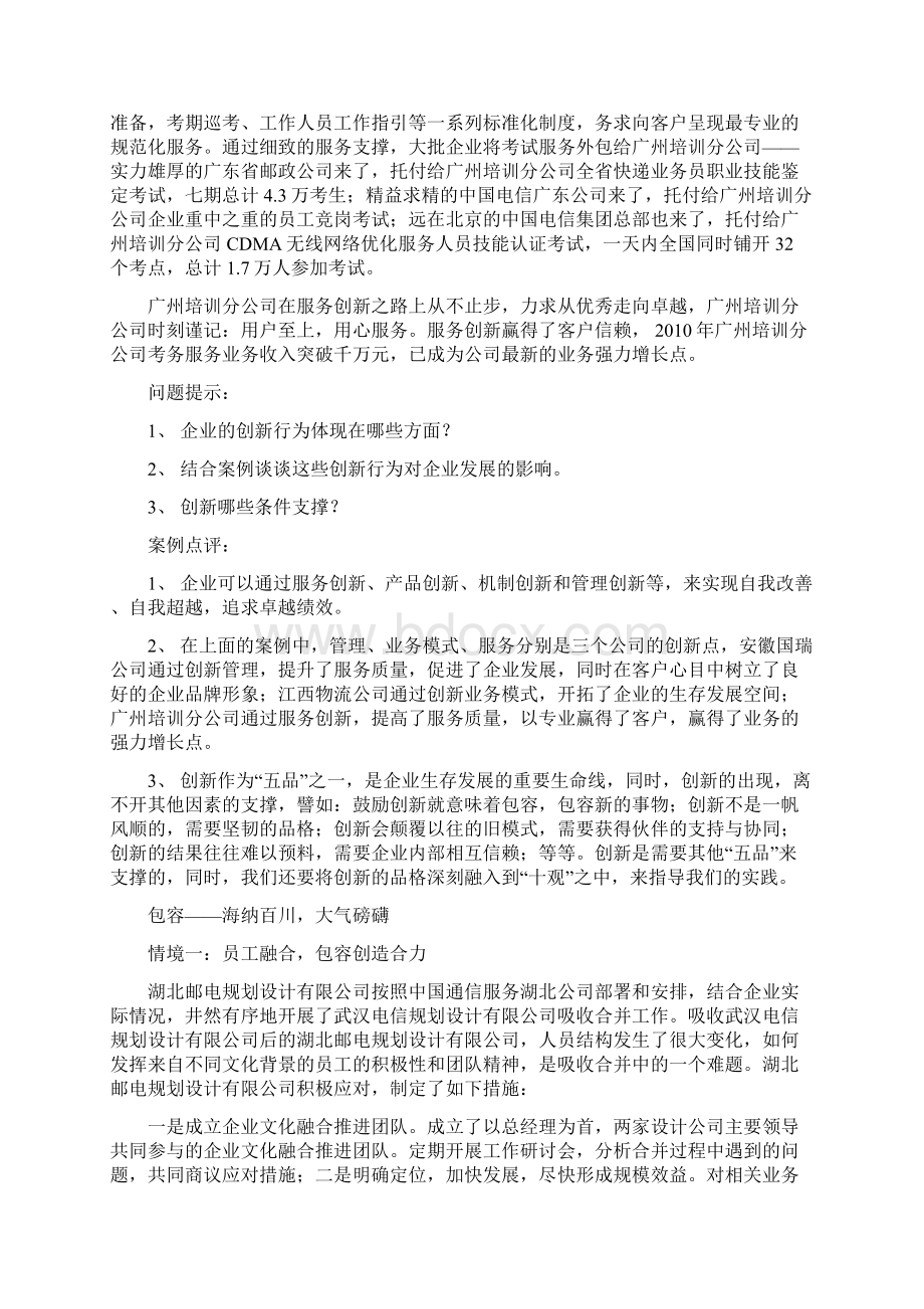 企业文化 案例集.docx_第3页