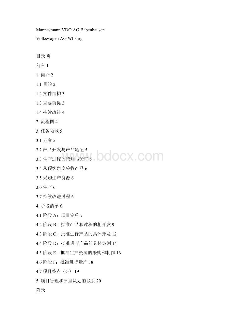 项目策划VDA4doc 72.docx_第3页