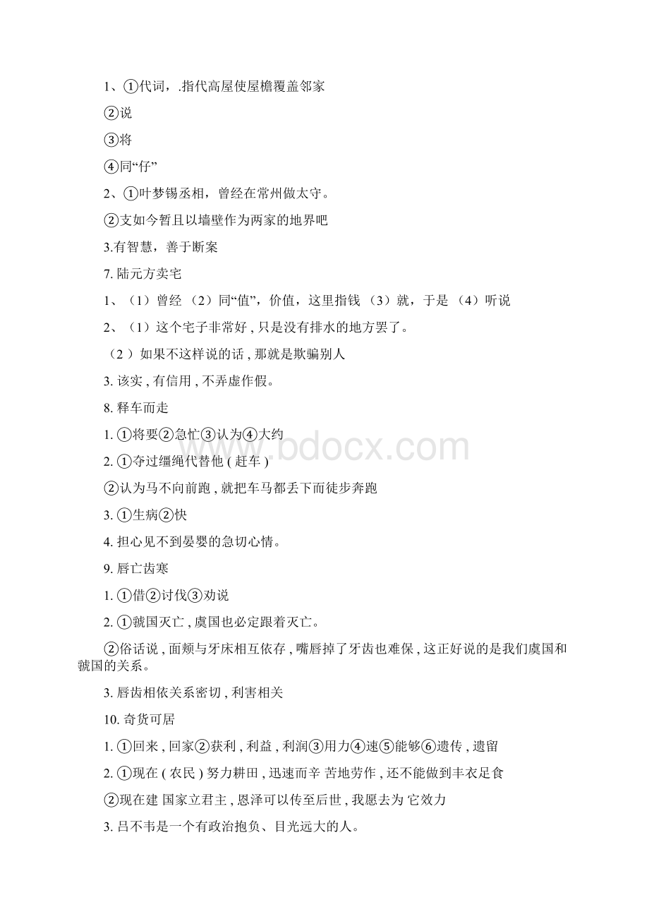 精选古诗文大赛初中阅读答案Word文档格式.docx_第2页