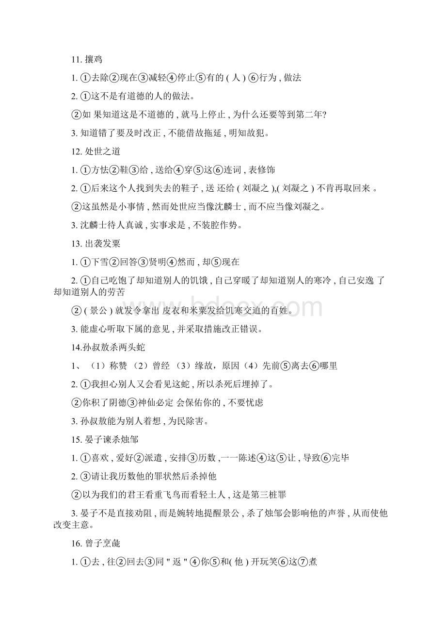 精选古诗文大赛初中阅读答案Word文档格式.docx_第3页