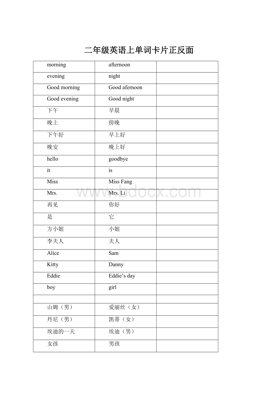 二年级英语上单词卡片正反面Word格式.docx_第1页