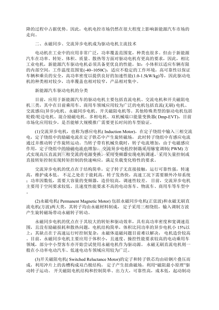 详细分析新能源汽车电机电控系统Word格式.docx_第2页