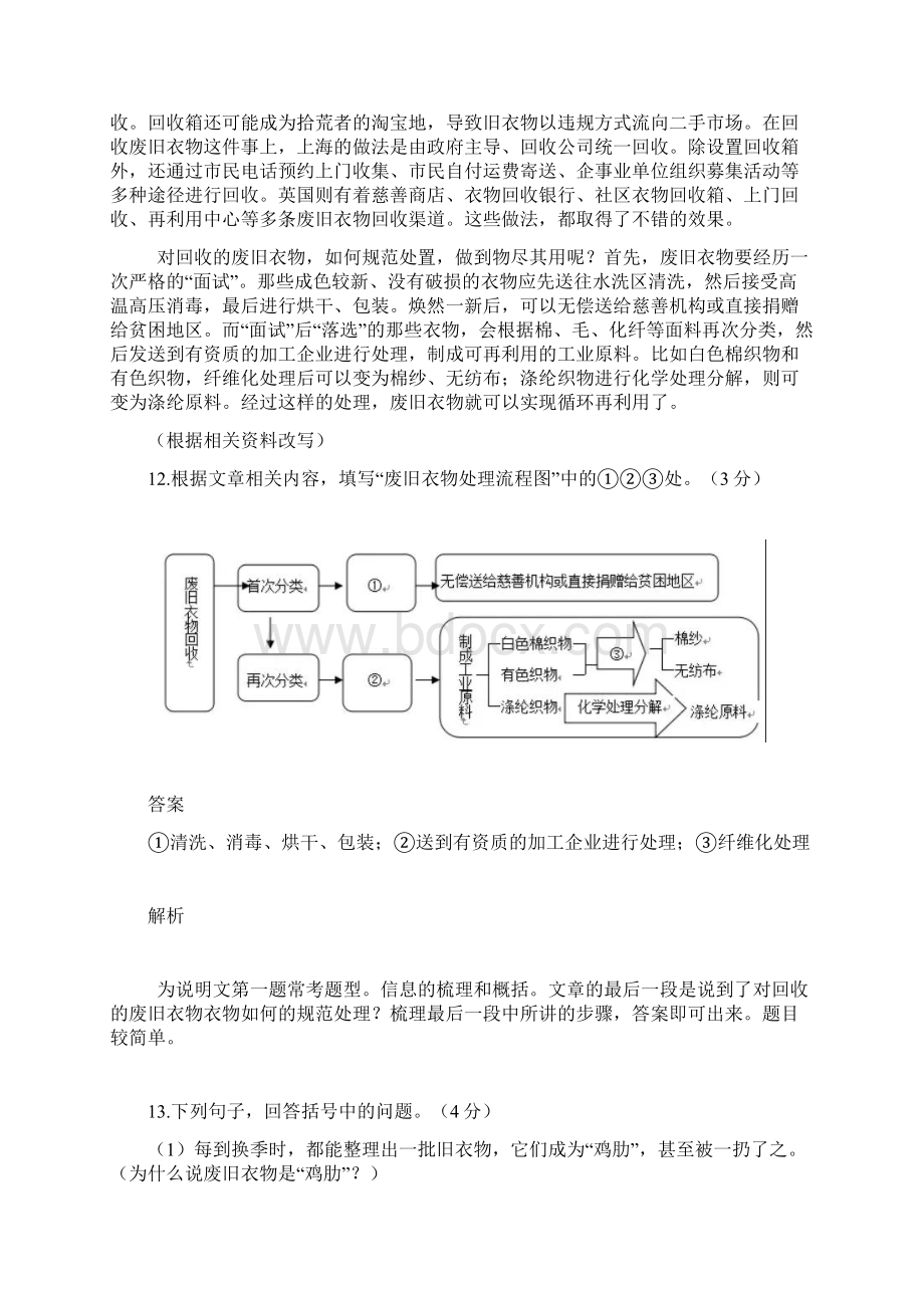 中考语文备考实用类文本阅读基本思路与方法指导说明文阅读Word文档格式.docx_第2页