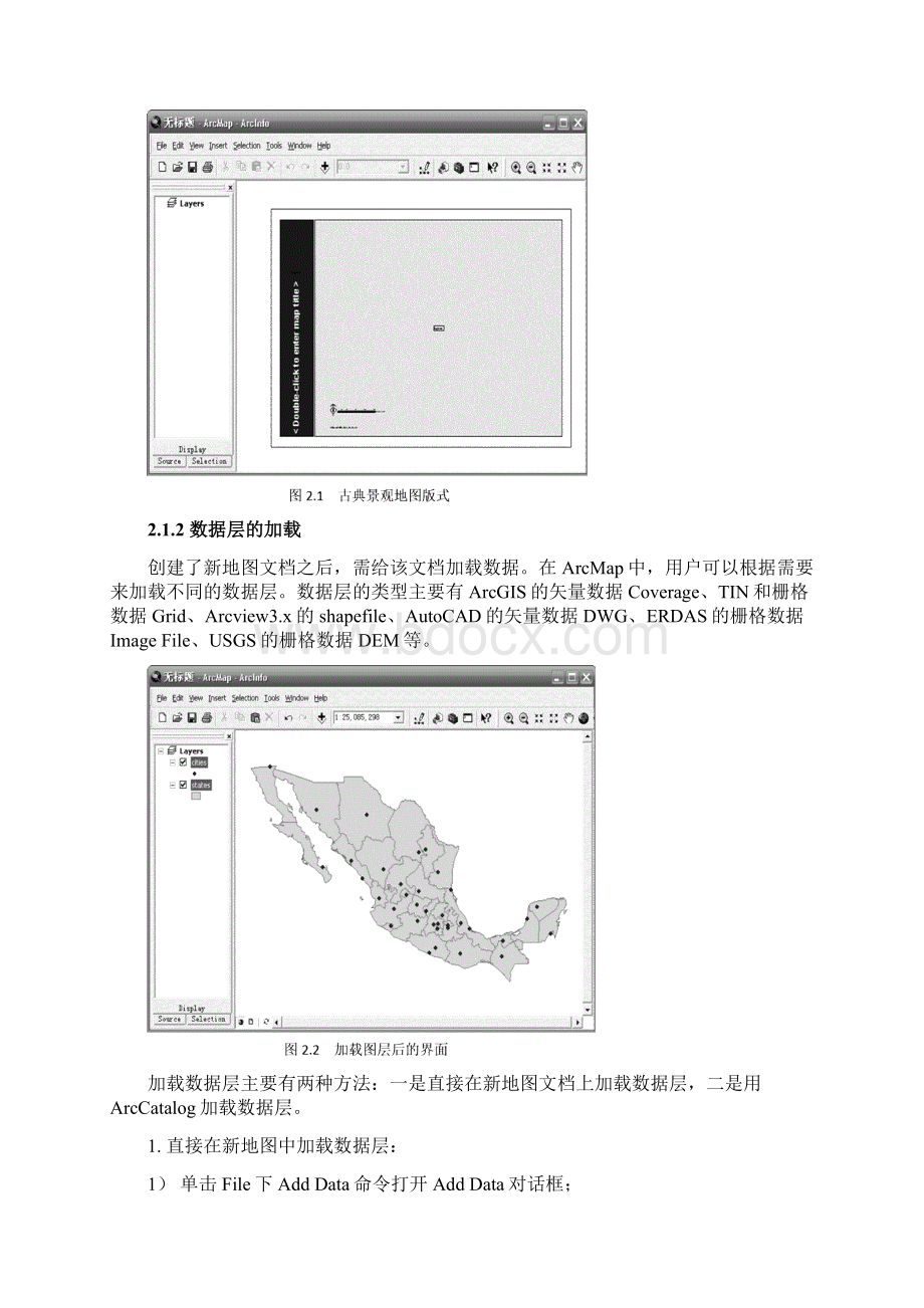 ArcGIS应用基础.docx_第2页