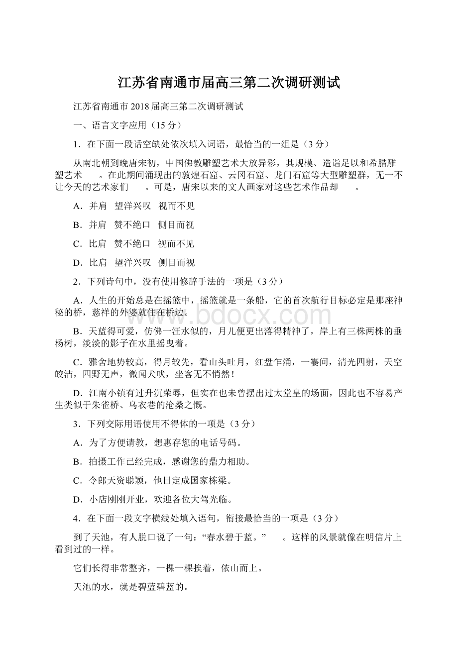 江苏省南通市届高三第二次调研测试Word文档格式.docx