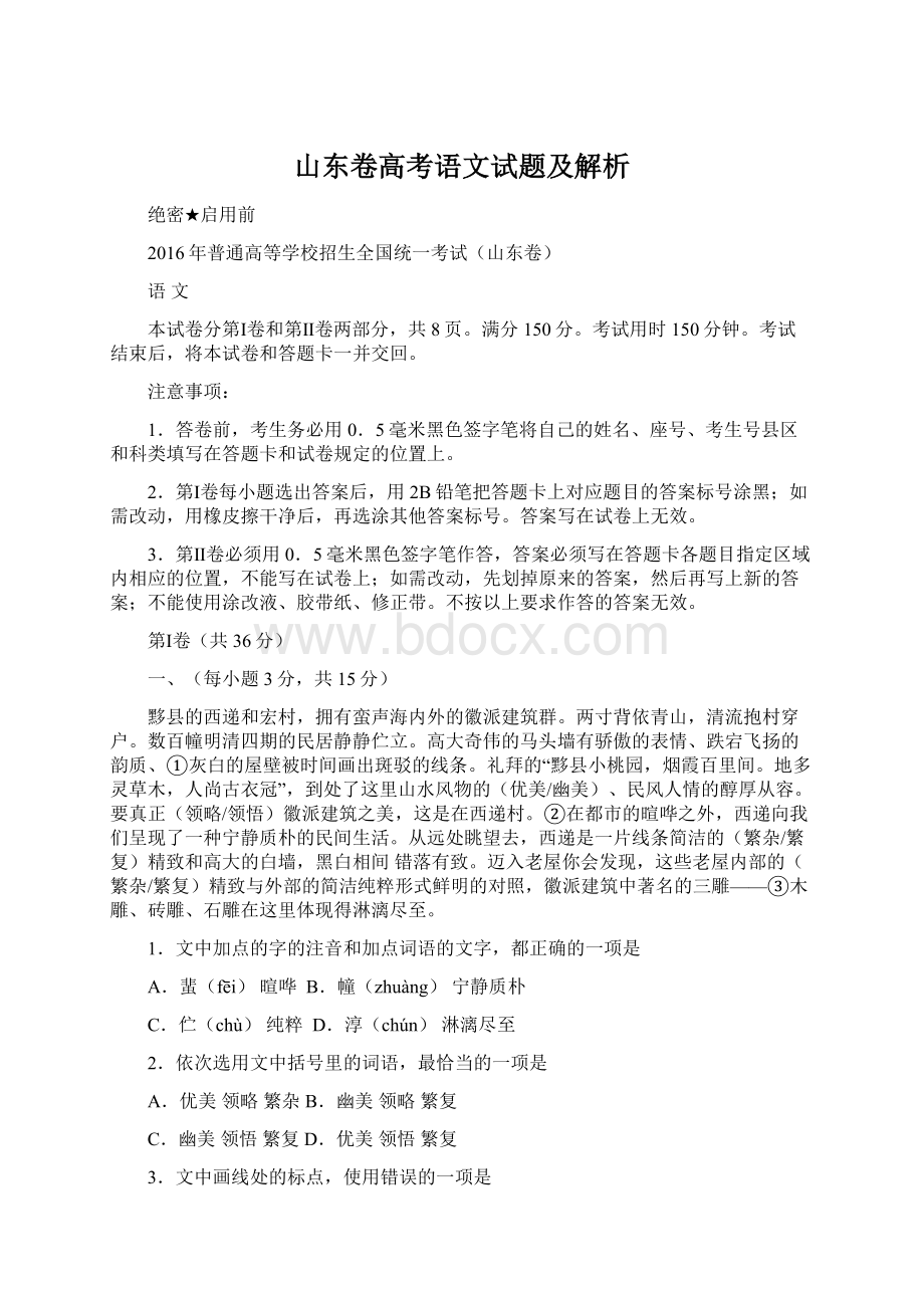 山东卷高考语文试题及解析.docx