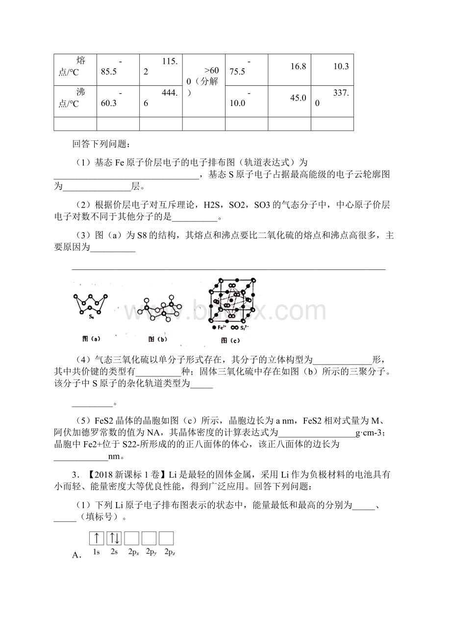 高考化学二轮复习 小题狂做专练三十 物质的结构与性质文档格式.docx_第2页