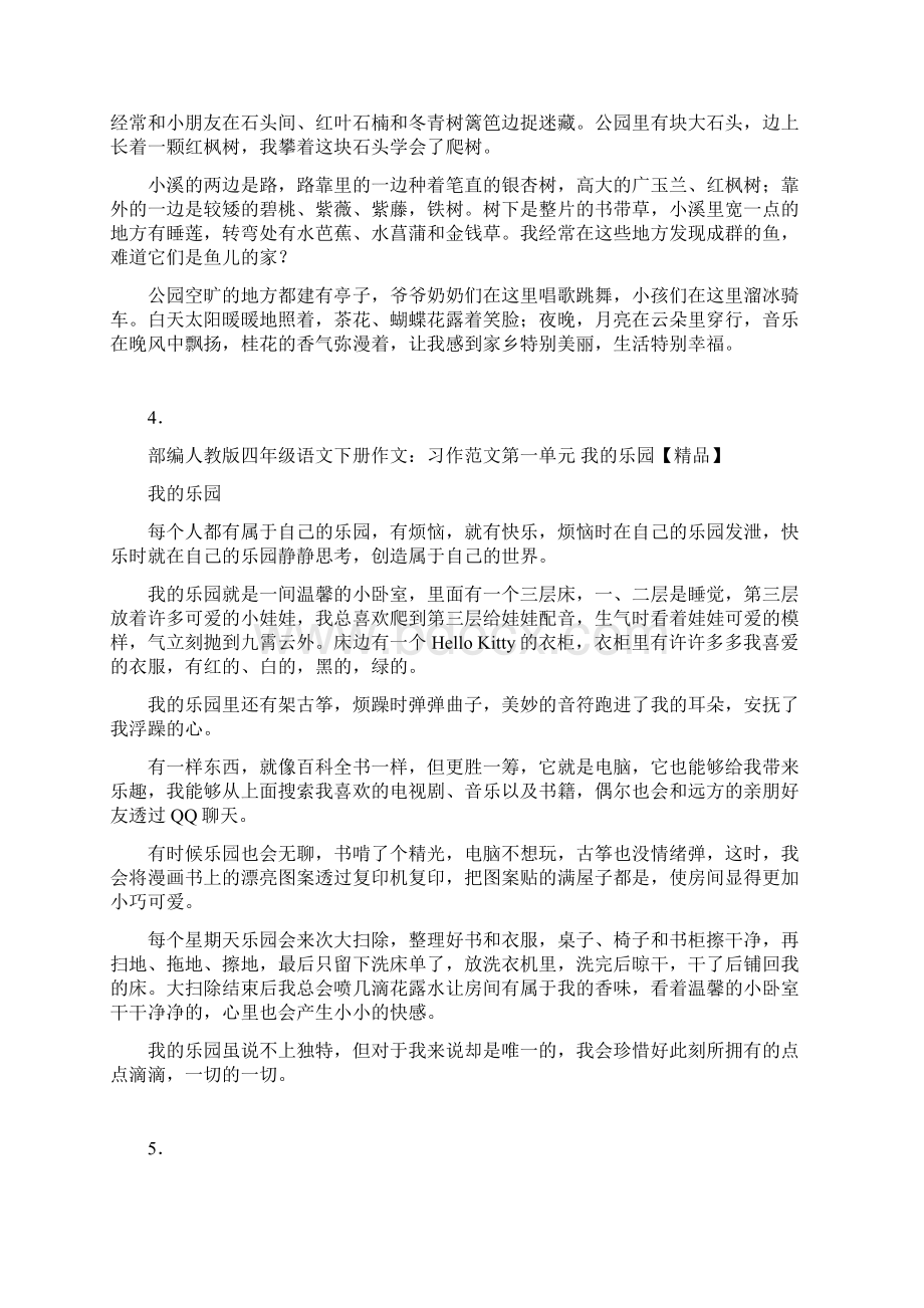 最新部编语文四年级下册全册习作范文1.docx_第3页