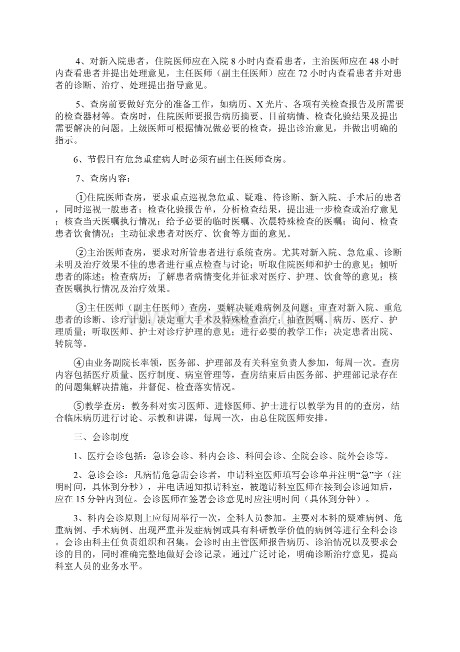 医疗质量与医疗安全十八项核心制度Word格式文档下载.docx_第2页