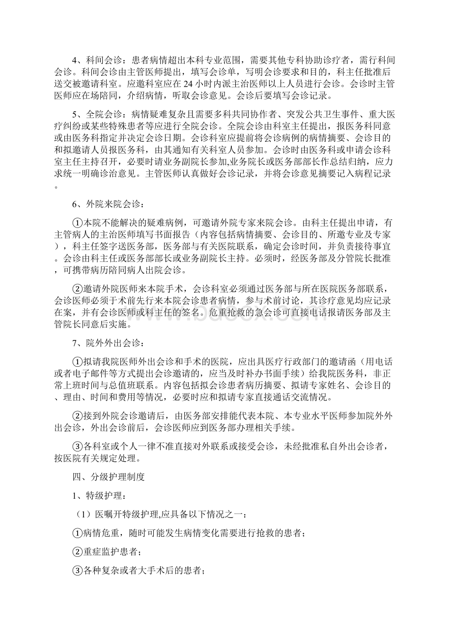 医疗质量与医疗安全十八项核心制度Word格式文档下载.docx_第3页