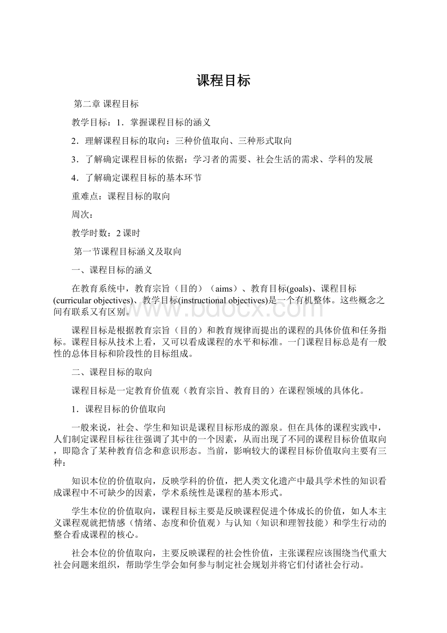 课程目标.docx_第1页