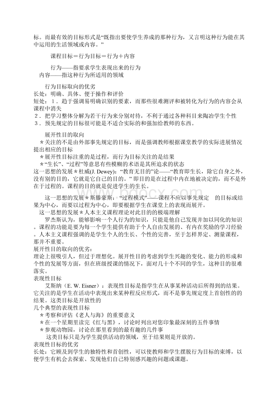 课程目标.docx_第3页