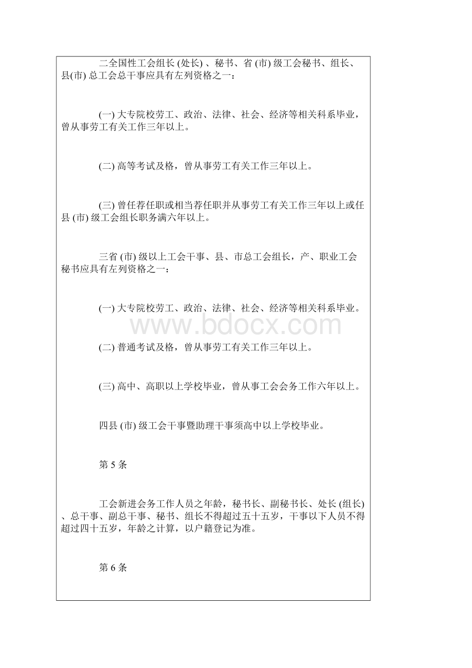 工会会务工作人员管理规定完整版Word文件下载.docx_第3页