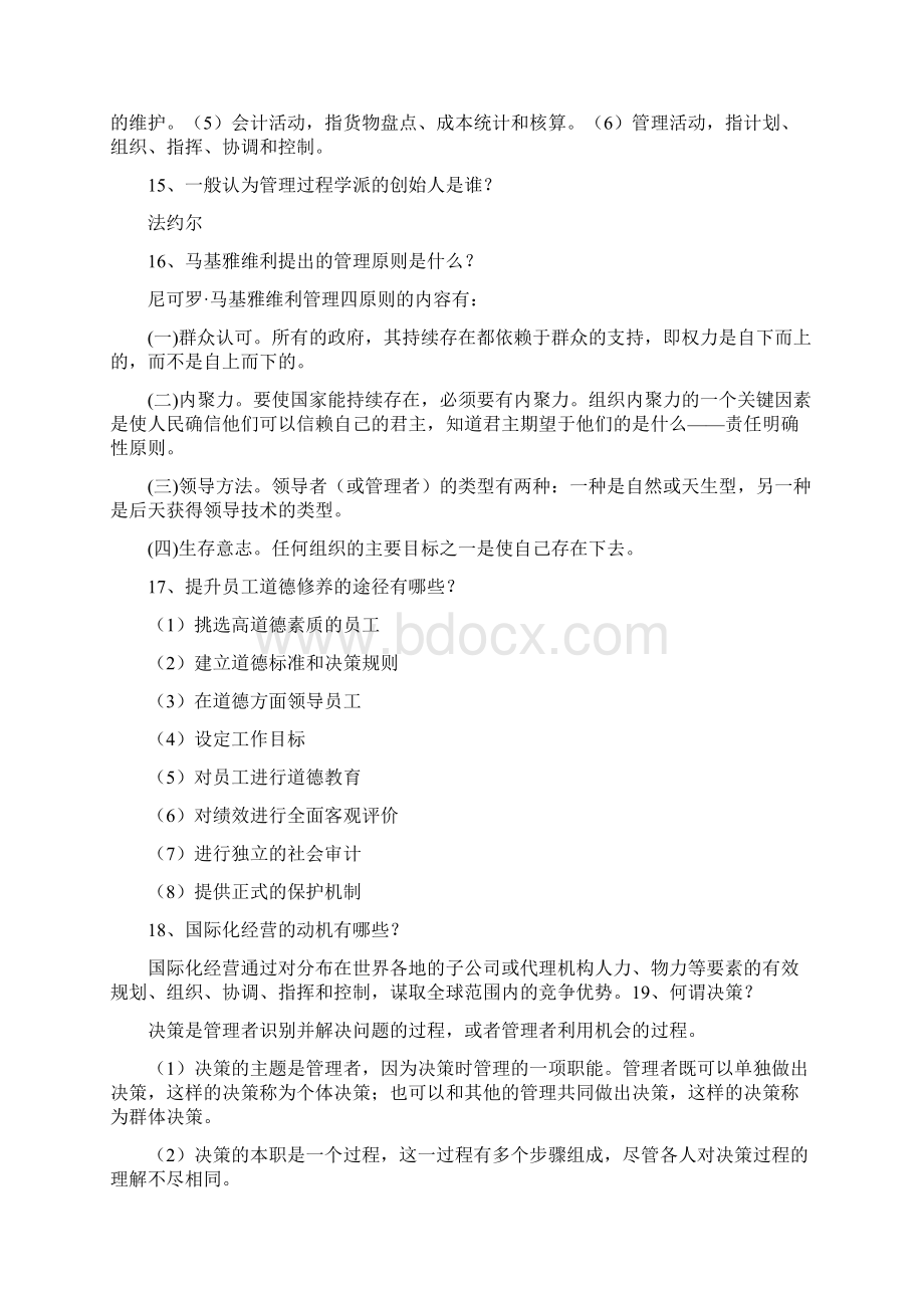 管理学复习题复习资料.docx_第3页