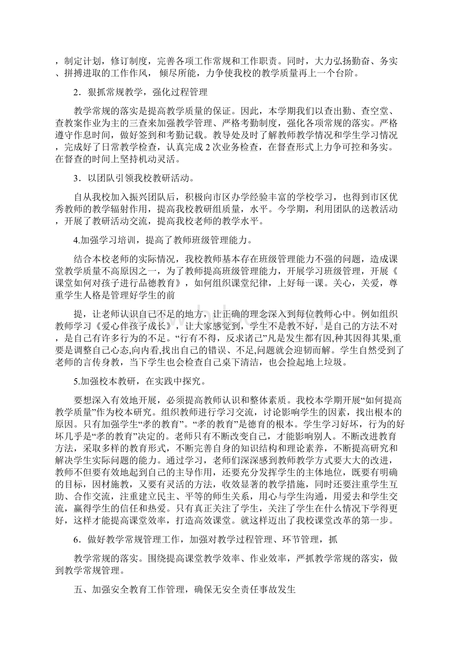 春季学校工作总结Word文档下载推荐.docx_第3页