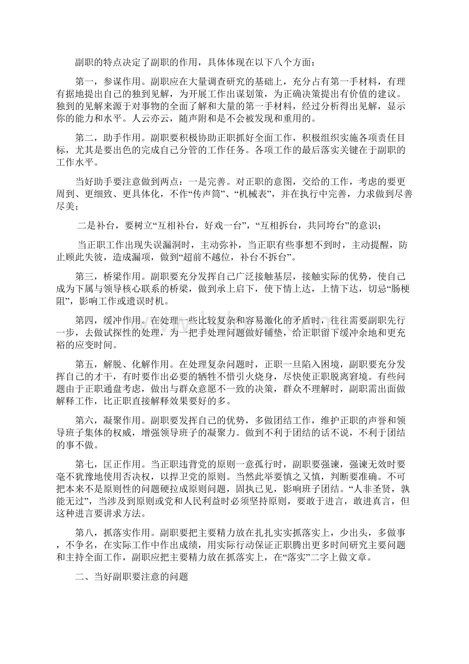 谈谈如何当好副职.docx_第2页